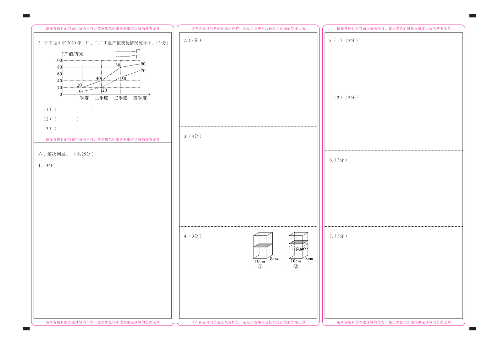 巧家县2021年春季学期期末检测卷五年级数学-答题卡（背）曲.pdf 第1页