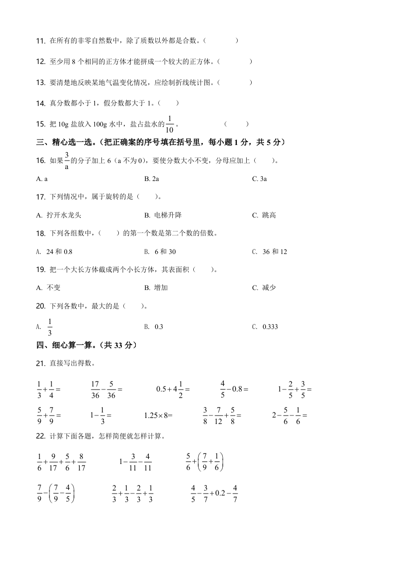 2020-2021学年云南省玉溪市澄江市人教版五年级下册期末测试数学试卷（原卷版）.doc 第2页