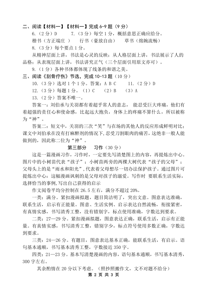 云南省丽江市华坪县2020-2021学年五年级下学期期末考试语文试题参考答案及评分标准.docx 第2页