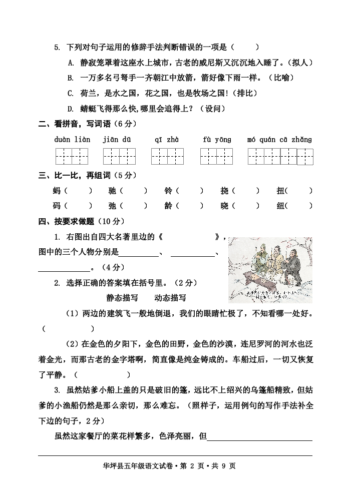 云南省丽江市华坪县2020-2021学年五年级下学期期末考试语文试题.docx 第2页