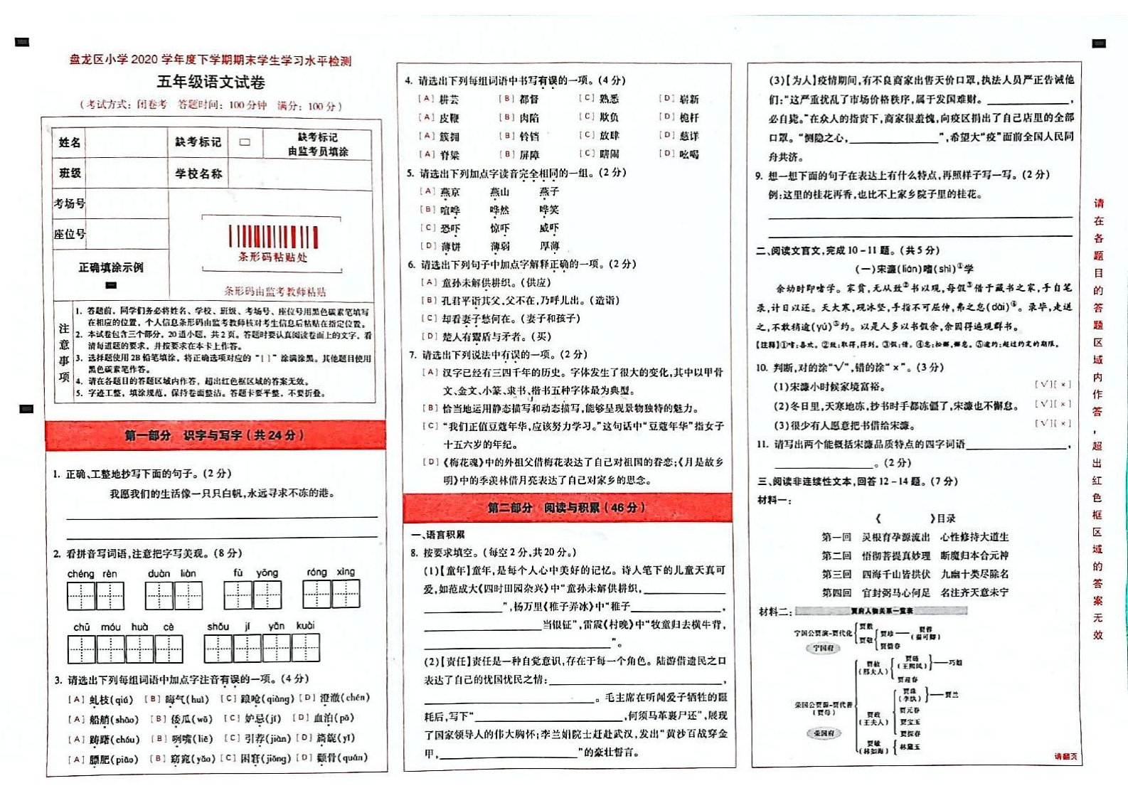 云南省昆明市盘龙区语文五年级第二学期期末考试 2020-2021学年（人教部编版，无答案，PDF）.pdf 第1页