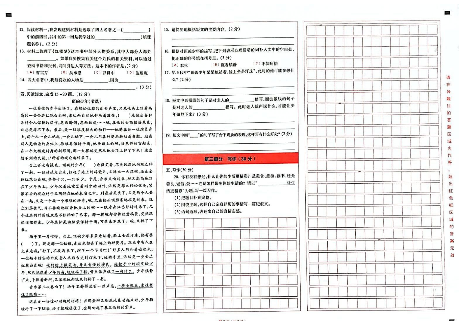 云南省昆明市盘龙区语文五年级第二学期期末考试 2020-2021学年（人教部编版，无答案，PDF）.pdf 第2页