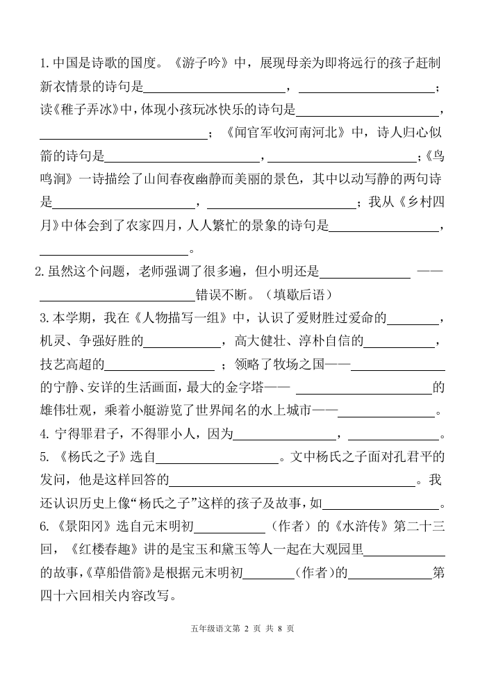 云南省大理州祥云县语文五年级下学期期末试题 2020-2021学年.doc 第2页