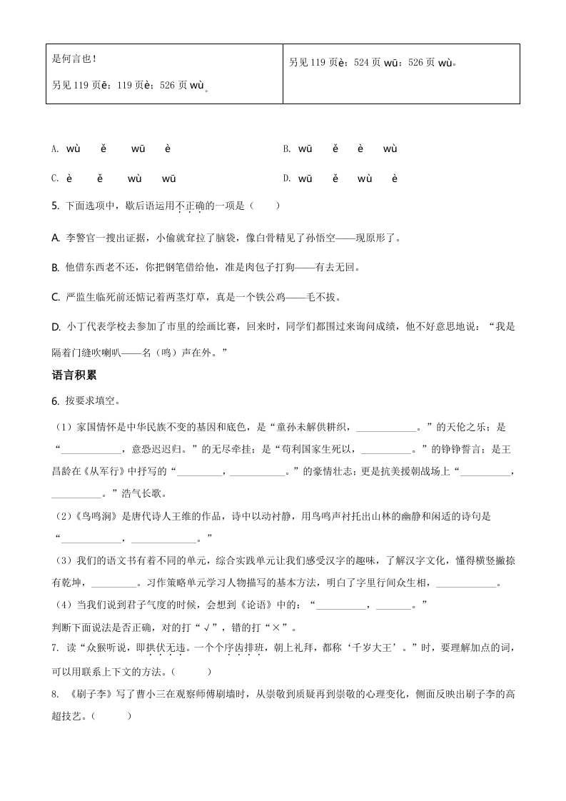 2020-2021学年云南省昆明市官渡区部编版五年级下册期末考试语文试卷（原卷版）.doc 第2页