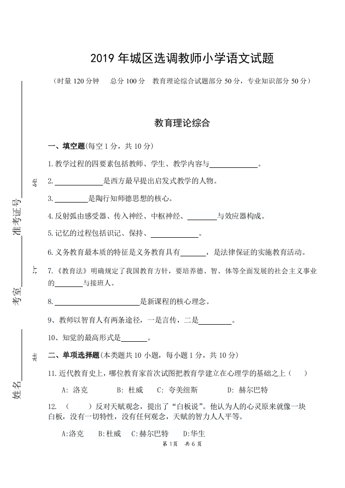 湖南省株洲市茶陵县2019年城区选调教师小学语文试题（无答案）.doc 第1页
