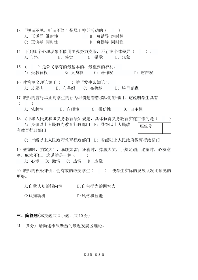 湖南省株洲市茶陵县2019年城区选调教师小学语文试题（无答案）.doc 第2页