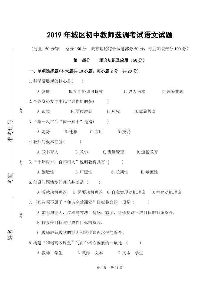 湖南省株洲市茶陵县2019年城区初中教师选调考试初中语文试题（无答案）.docx 第1页