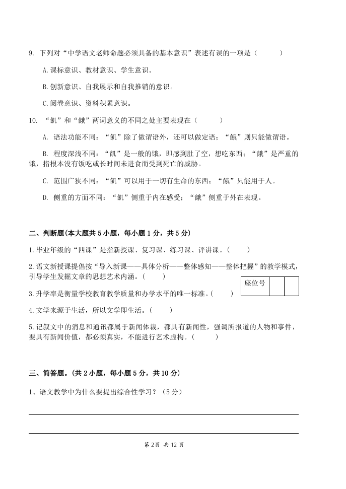 湖南省株洲市茶陵县2019年城区初中教师选调考试初中语文试题（无答案）.docx 第2页