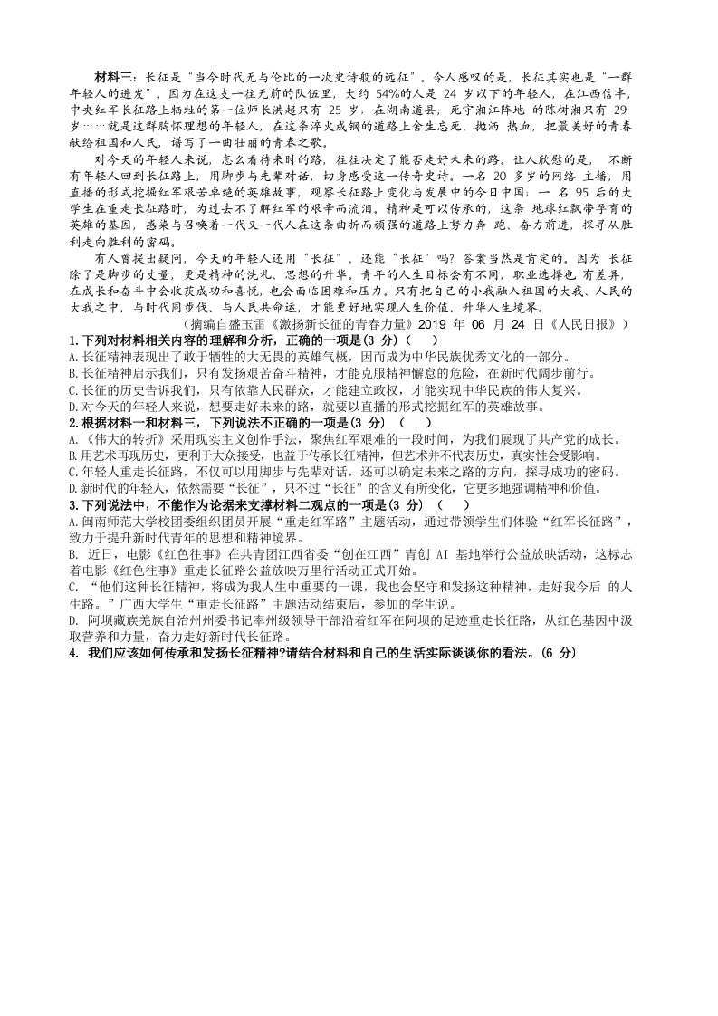 湖南省长沙市雨花区2021年中小学教师业务考试-初中语文试题.doc 第2页