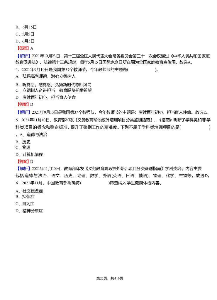 2022年县乡教师选调考试热点之《2021年教育时政重要试题》题库.docx 第2页