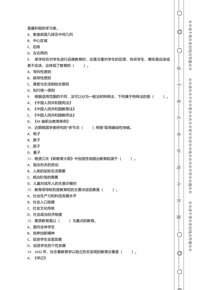2020年2月福建省闽侯县教师县乡选调招聘考试《教育基础知识》试卷及答案.pdf 第2页