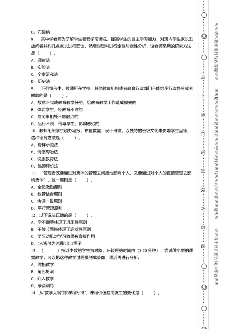 2020年7月湖北省南漳县教师县乡选调招聘考试《教育综合知识》试卷及答案.pdf 第2页