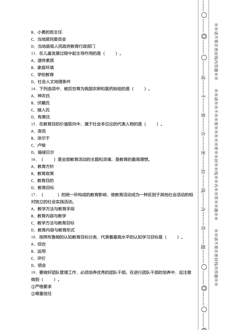 2021-2022年度湖南省澧县教师县乡选调招聘考试《教育基础知识》试卷及答案.pdf 第2页