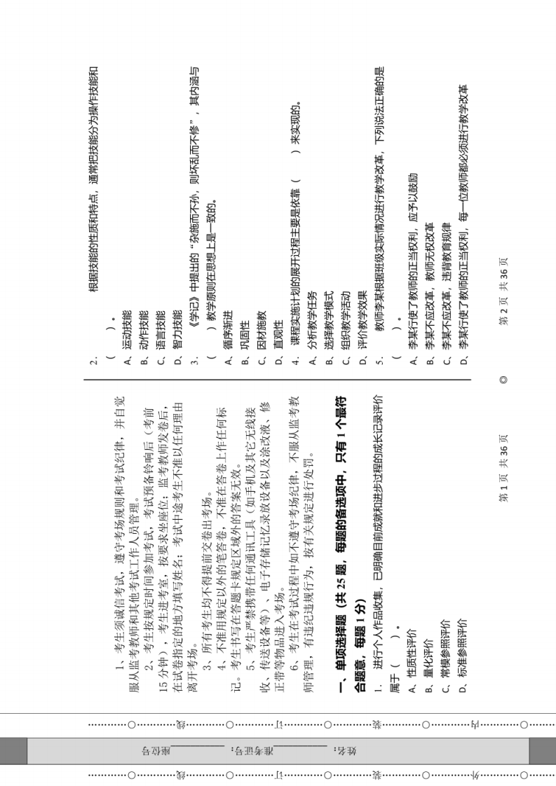 2021年7月贵州省盘县教师县乡选调招聘考试《教育基础知识》试卷及答案.pdf 第1页