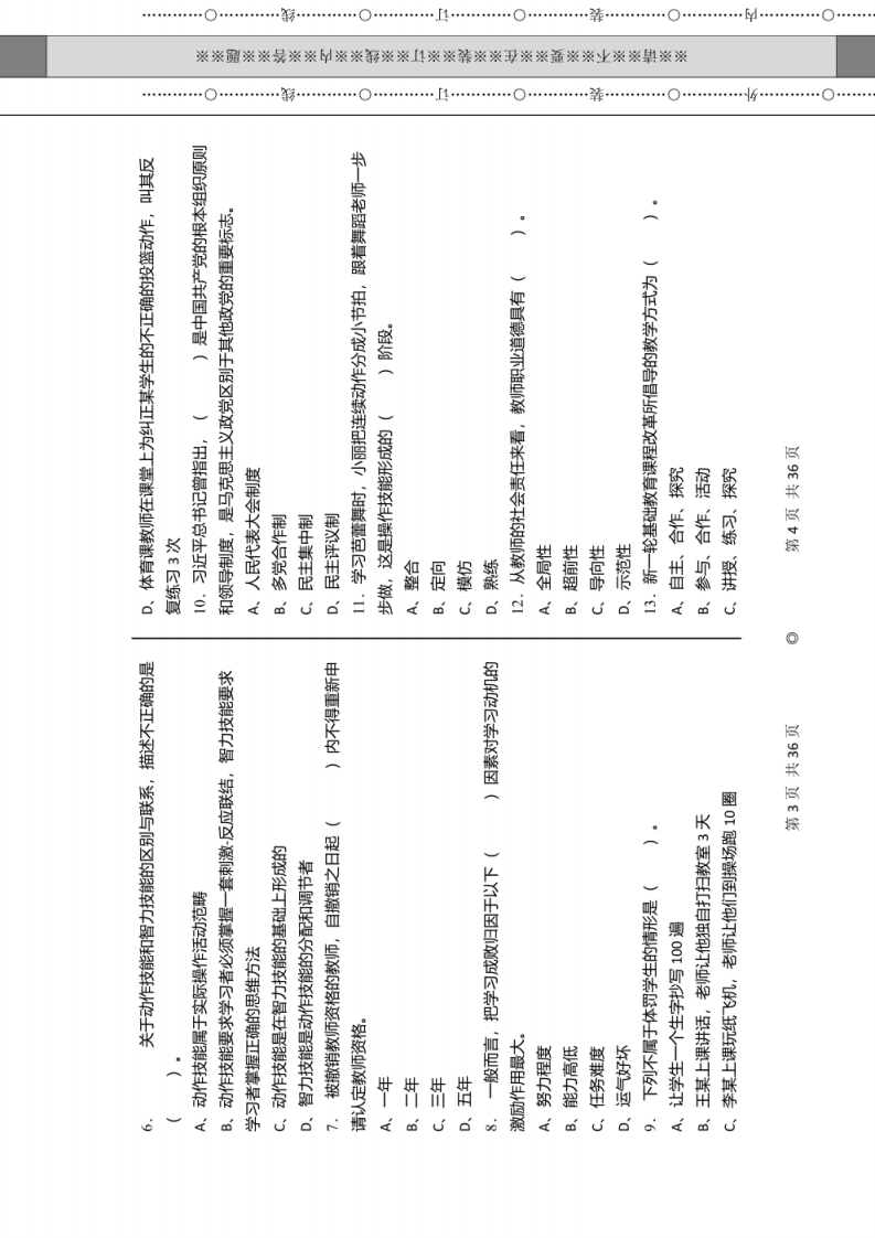 2021年7月贵州省盘县教师县乡选调招聘考试《教育基础知识》试卷及答案.pdf 第2页
