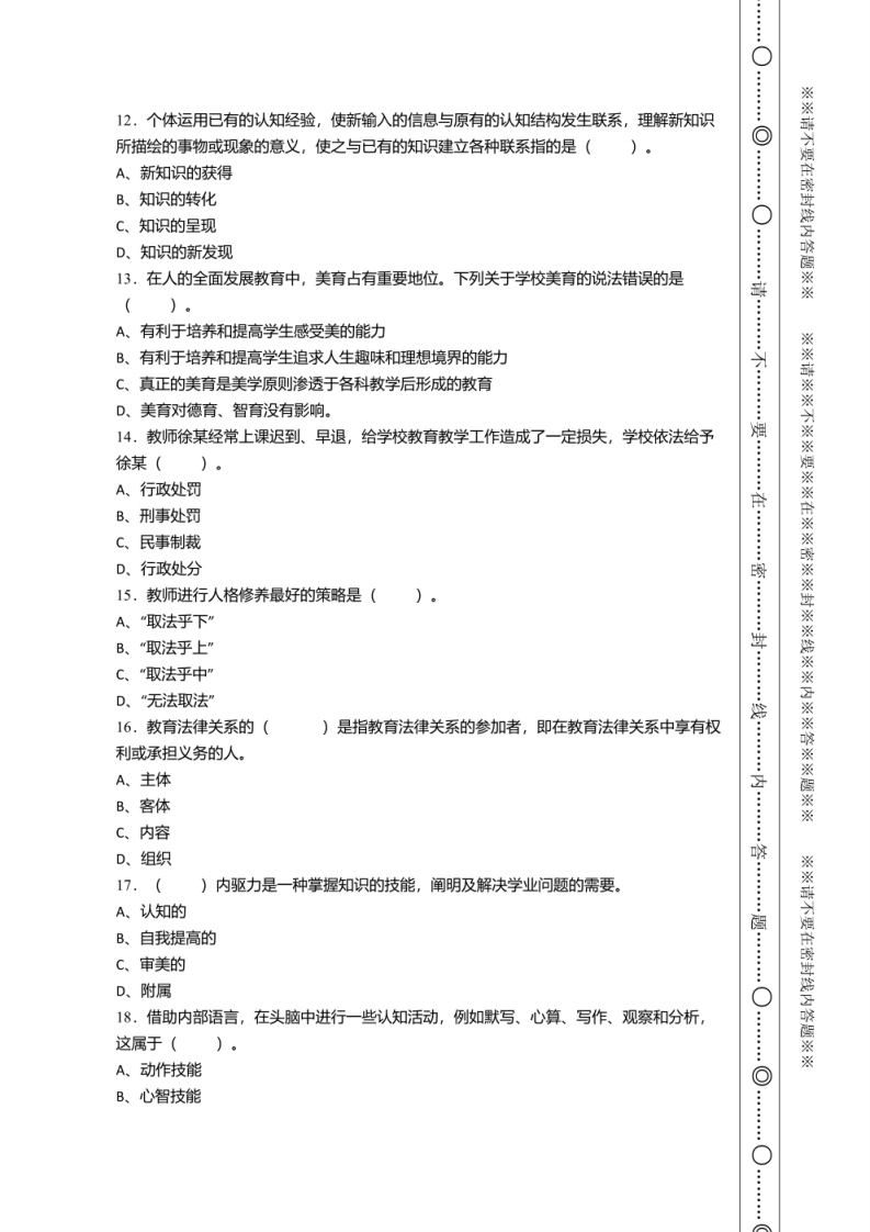 2021年7月湖南省溆浦县教师县乡选调招聘考试《教育基础知识》试卷及答案.pdf 第2页