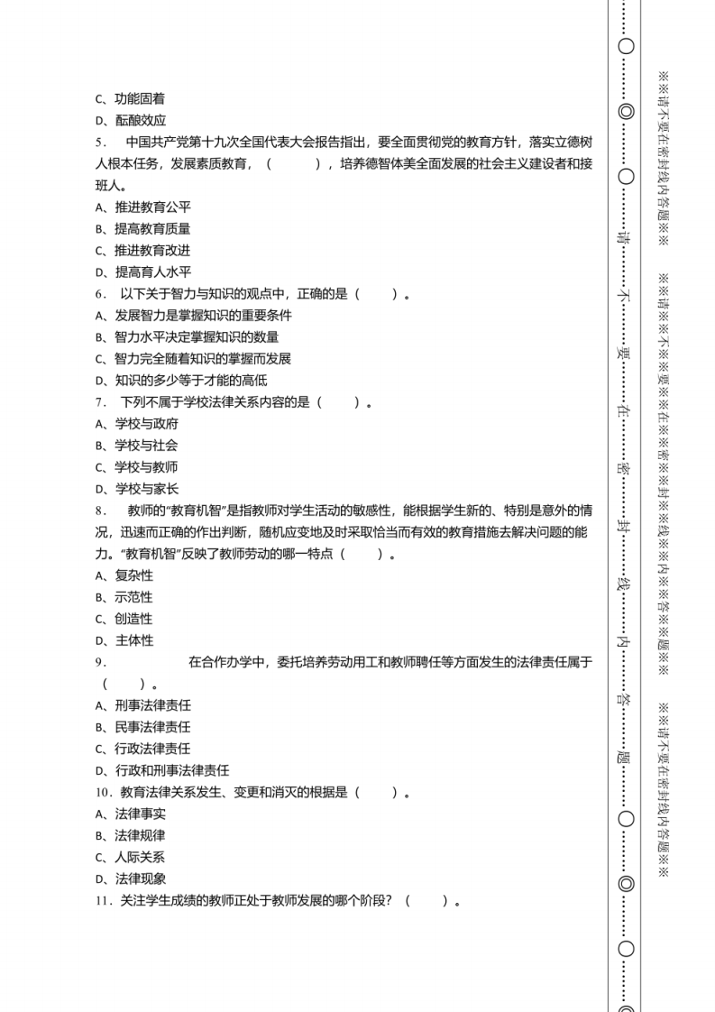 2021年11月云南省曲靖市教师县乡选调招聘考试《教育基础知识》试卷及答案.pdf 第2页