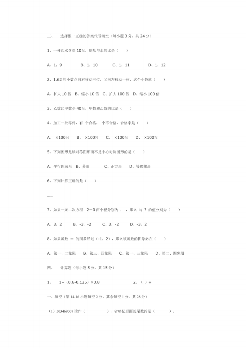 小学数学教师招聘（选调）考试试卷.pdf 第2页