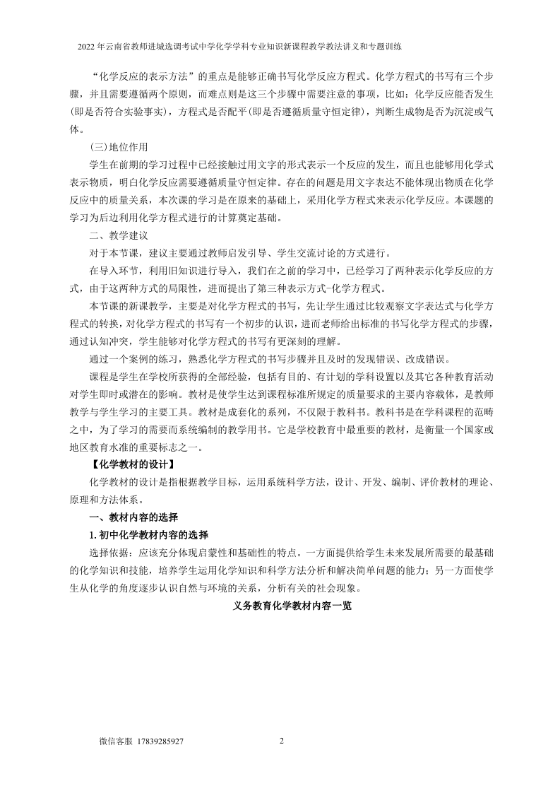 2022年云南省教师进城选调考试中学化学学科专业知识新课程教学教法讲义和专题训练.doc 第2页