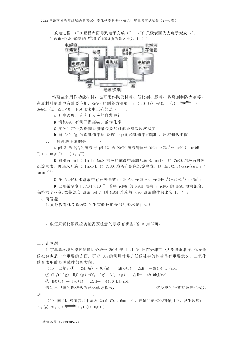 2022年云南省教师进城选调考试中学化学学科专业知识往年已考真题试卷（1—6套）.docx 第2页