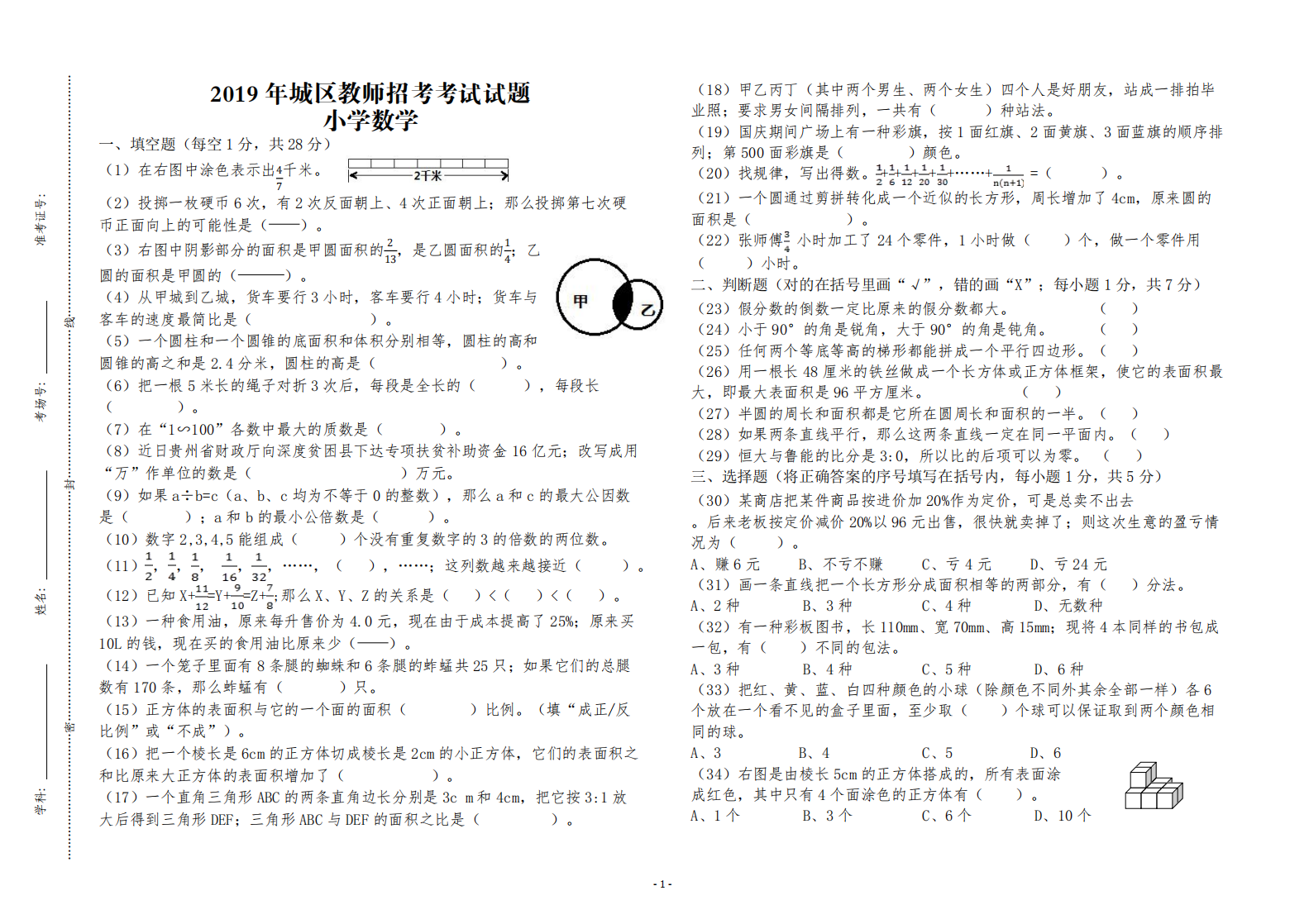 小学数学专业知识.pdf 第1页