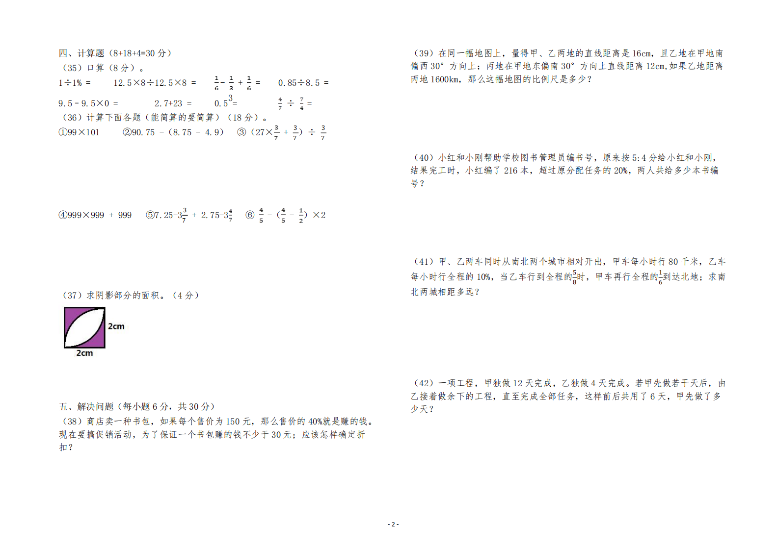 小学数学专业知识.pdf 第2页