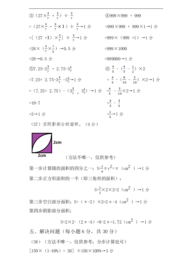 小学数学教师招聘与进城考试试题全国通用（含答案）.docx 第2页