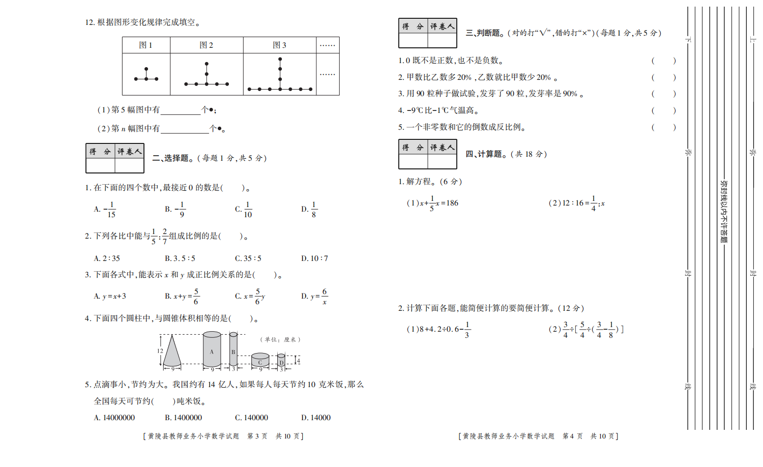 陕西省延安市黄陵县2021年教师业务考试小学数学试题.pdf 第2页