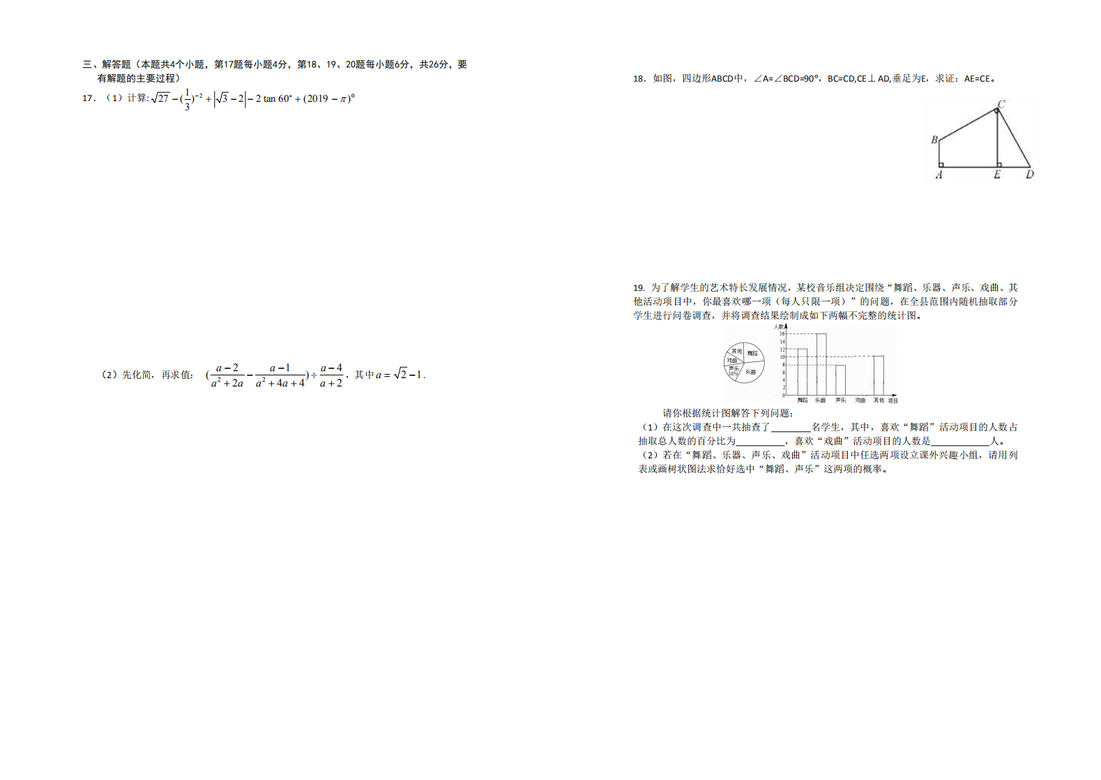 教师招考考试数学试题数学答案.pdf 第2页