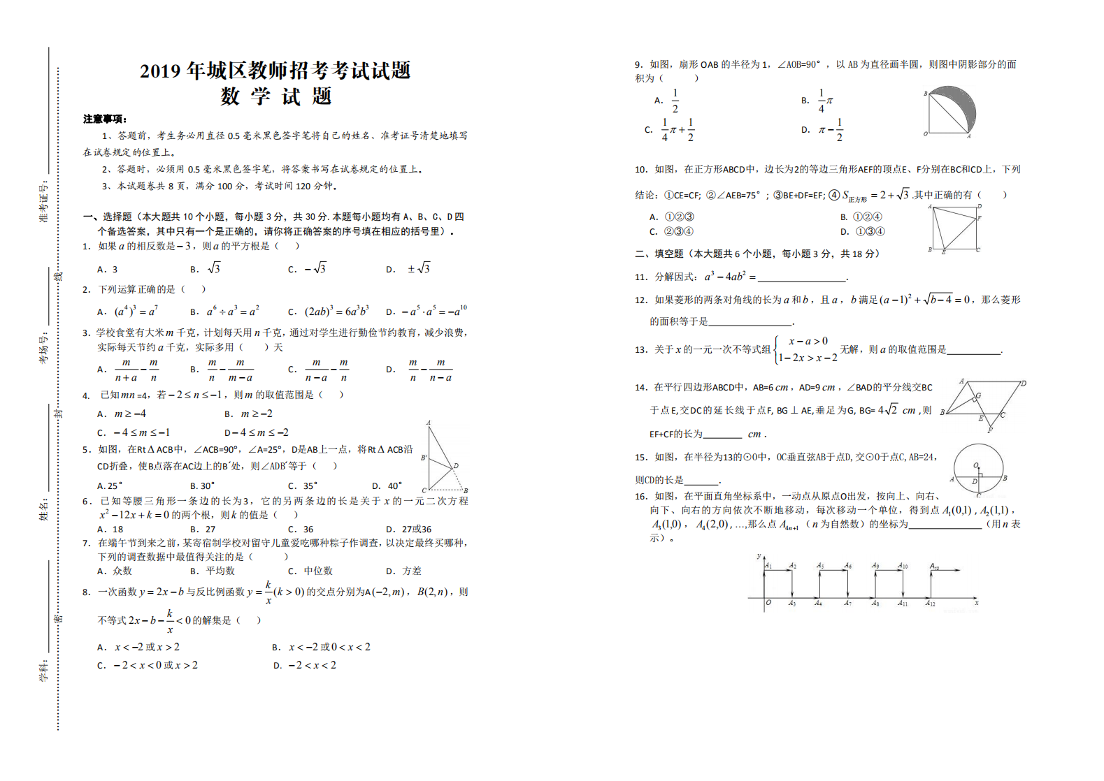 教师招考考试数学试题数学答案.pdf 第1页