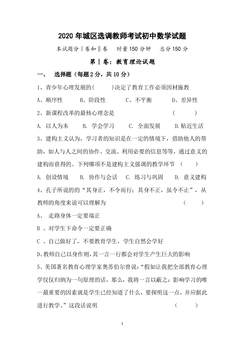 湖南省永州市宁远县2021年进城任聘专任教师考试数学试题.doc 第1页