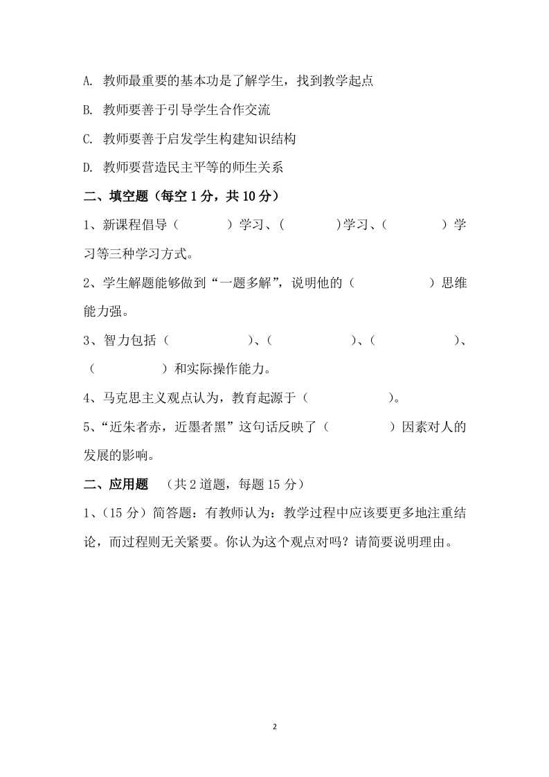 湖南省永州市宁远县2021年进城任聘专任教师考试数学试题.doc 第2页