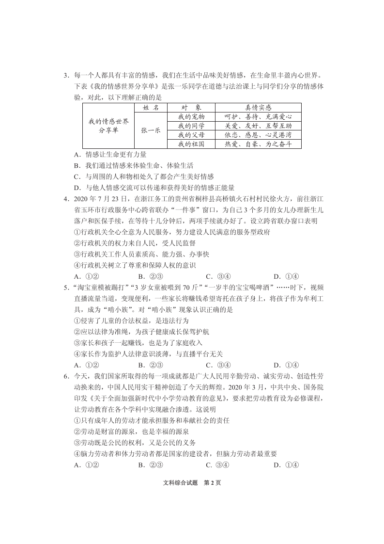 贵州省铜仁市2021年中小学教师业务考试复习试题-初中道德与法治试题三.pdf 第2页