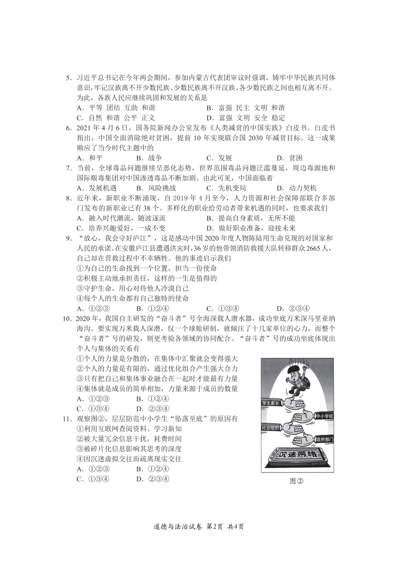 贵州省铜仁市2021年中小学教师业务考试复习试题-初中道德与法治试题六.pdf 第2页