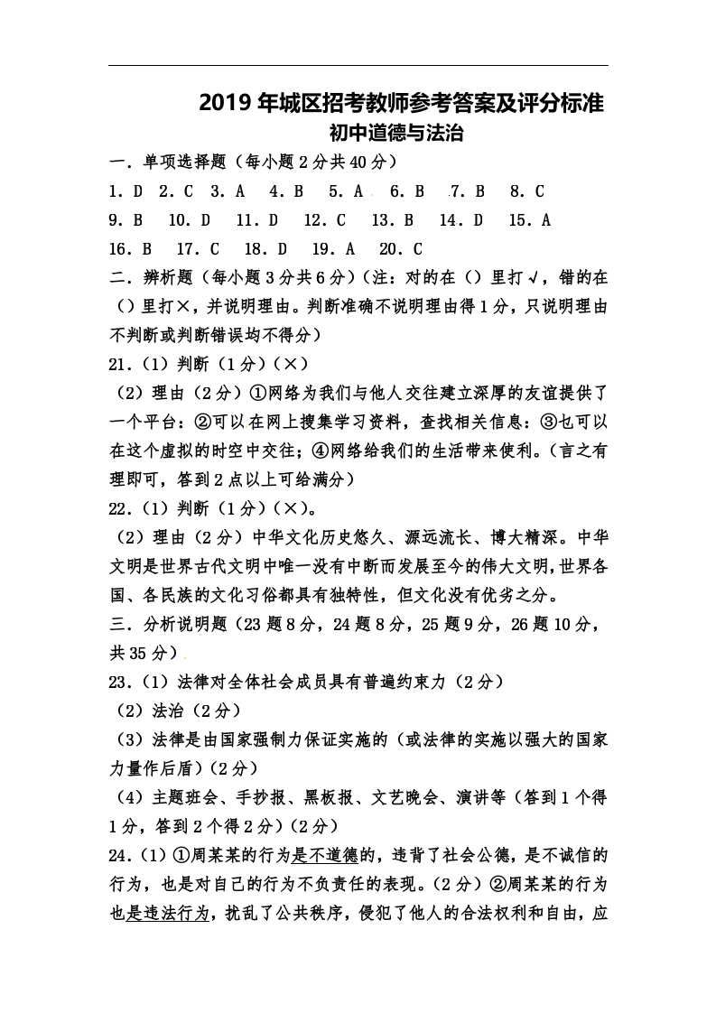 2019年初中道德与法治综合测试卷答案.docx 第1页