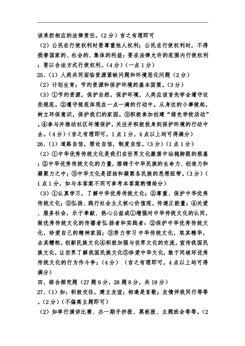 2019年初中道德与法治综合测试卷答案.docx 第2页
