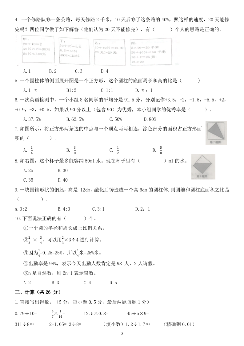 曲靖市富源县2021年小升初语数学真题.docx 第2页