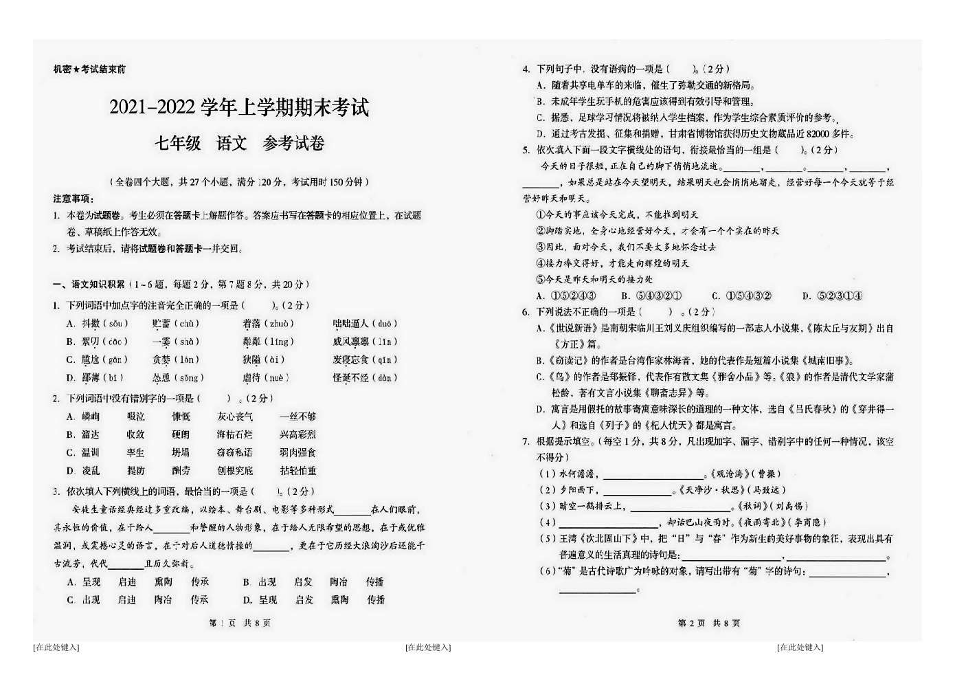 云南省红河州弥勒市2021-2022学年七年级上学期期末考试语文试题.docx 第1页