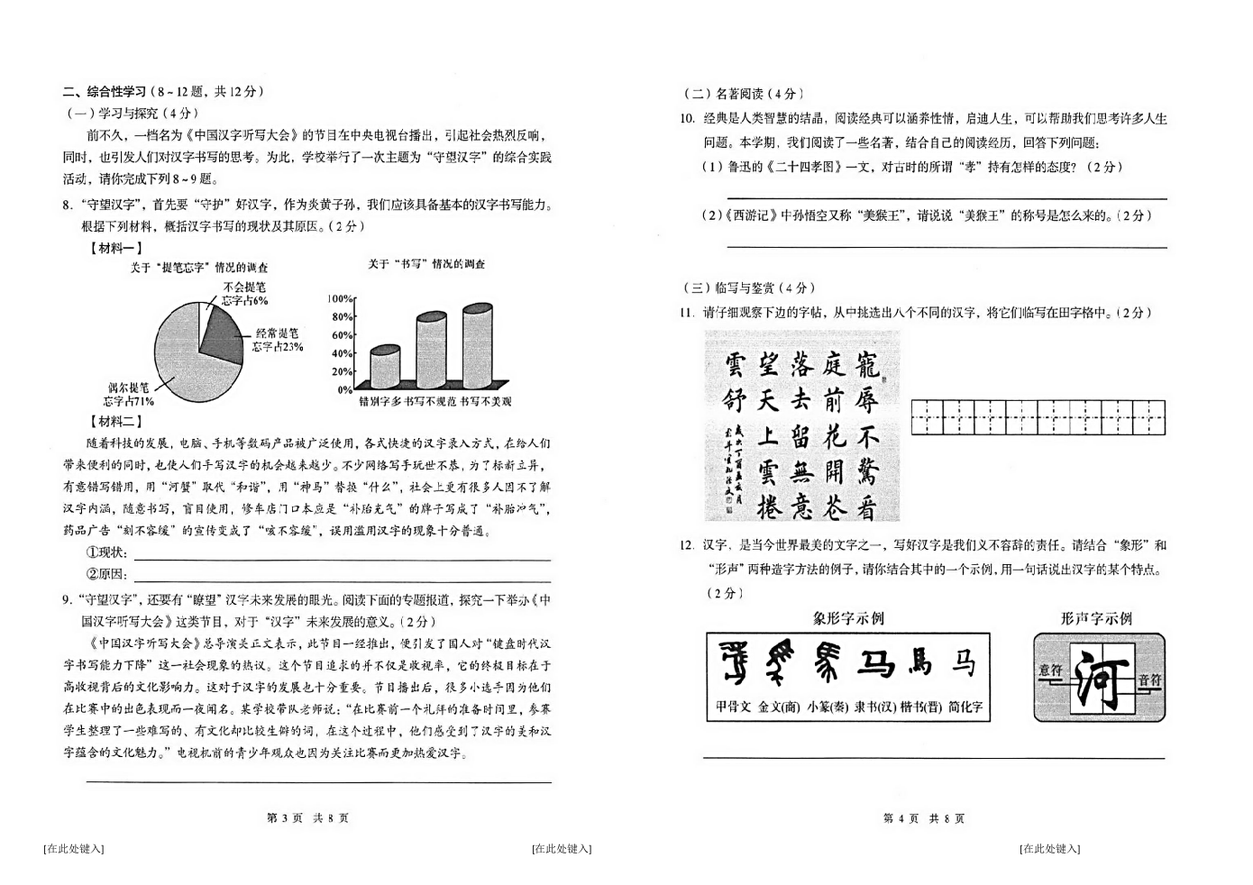 云南省红河州弥勒市2021-2022学年七年级上学期期末考试语文试题.docx 第2页