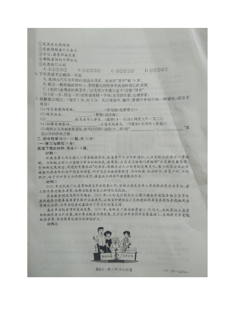 云南省巧家县2021-2022学年七年级上学期期末诊断性练习语文题.docx 第2页