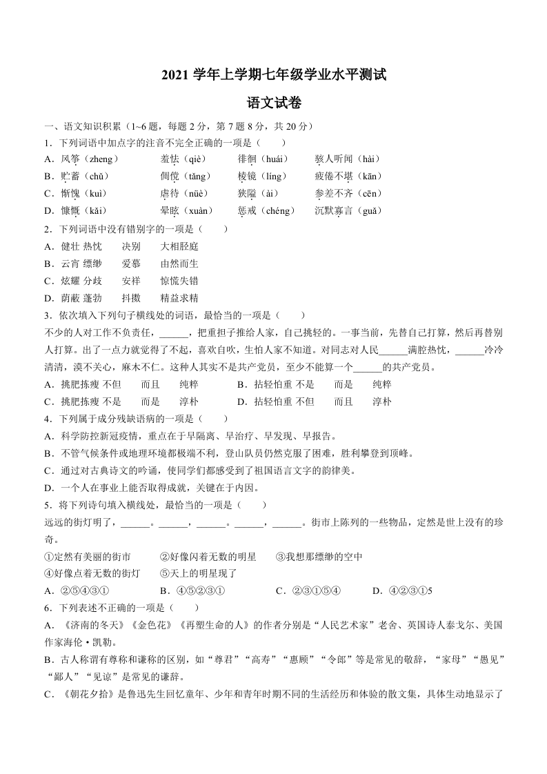 云南省文山州文山市2021-2022学年七年级上学期期末语文试题.docx 第1页