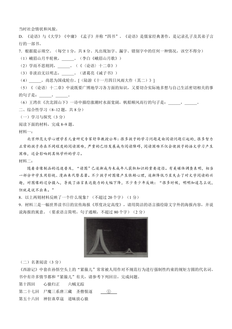 云南省文山州文山市2021-2022学年七年级上学期期末语文试题.docx 第2页