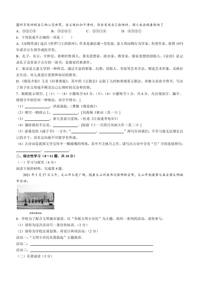云南省文山州砚山县2021-2022学年七年级上学期期末语文试题.docx 第2页