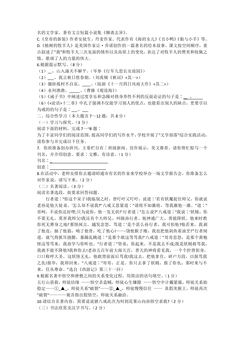云南省昭通市昭阳区2021-2022学年七年级上学期期末考试语文试题.docx 第2页