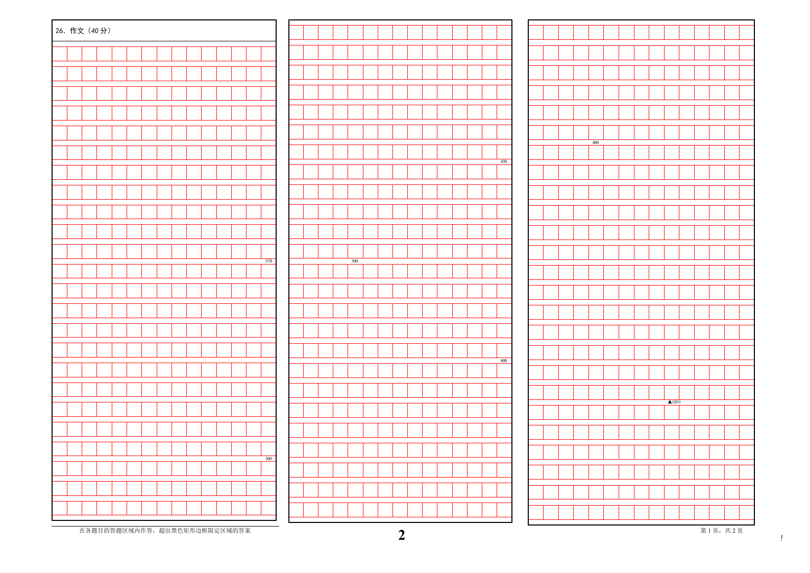 云南省大理州祥云县2021-2022学年七年级上学期期末考试语文答题卡.docx 第2页