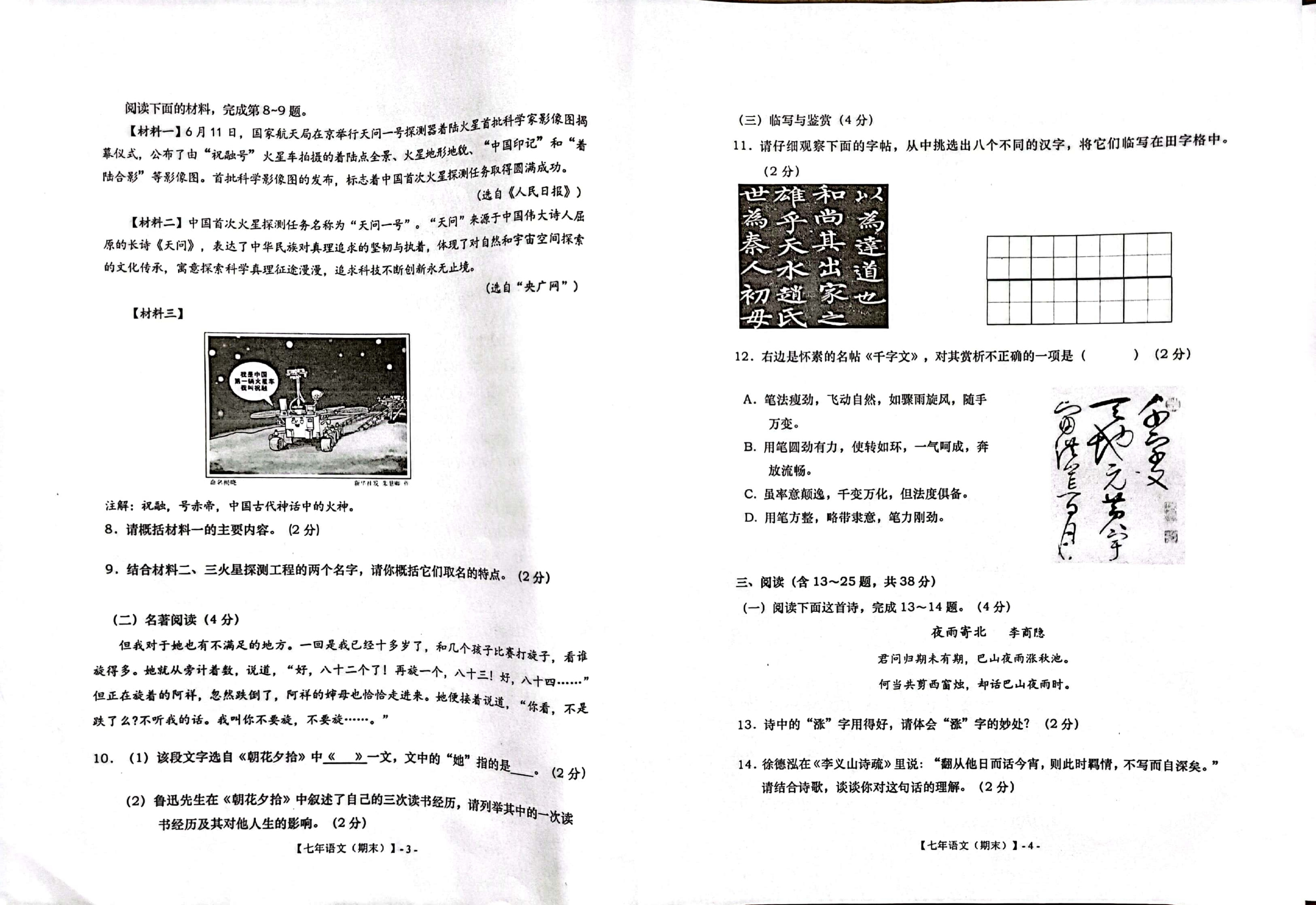 云南省红河哈尼族彝族自治州建水县2021-2022学年七年级上学期期末考试语文试题.pdf 第2页