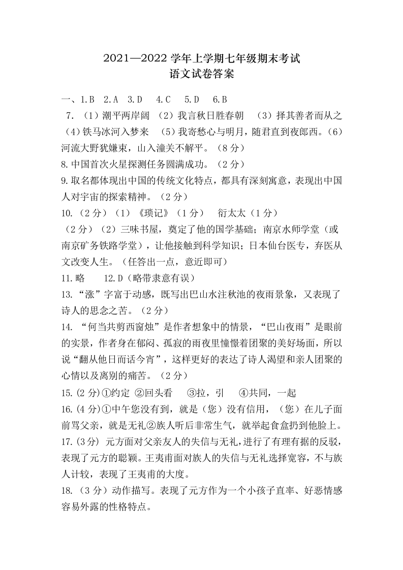 云南省红河哈尼族彝族自治州建水县2021-2022学年七年级上学期期末考试语文试题答案.docx 第1页