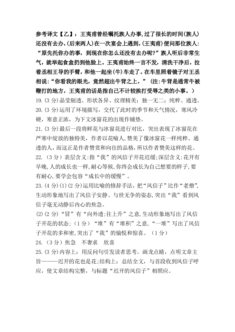 云南省红河哈尼族彝族自治州建水县2021-2022学年七年级上学期期末考试语文试题答案.docx 第2页