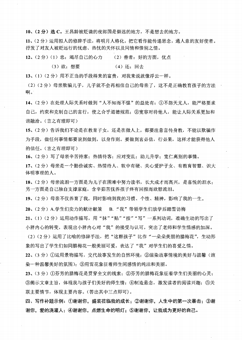 麒麟区第七中学2021-2022学年七年级上学期期末考试语文参考答案.pdf 第2页