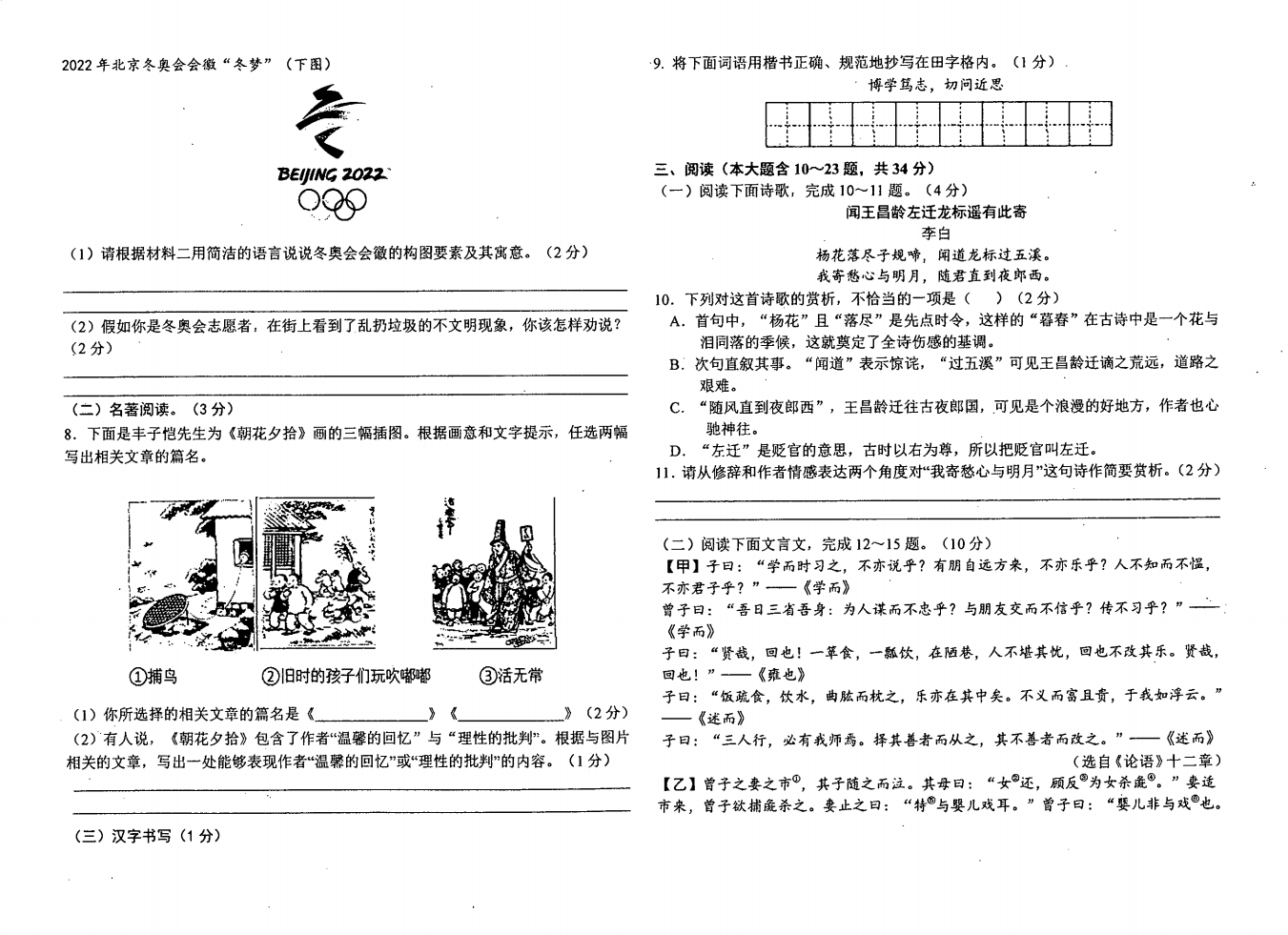 麒麟区第七中学2021-2022学年七年级上学期期末考试语文试卷.pdf 第2页